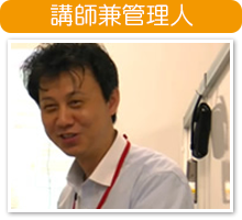 ワードプレスセミナー講師紹介